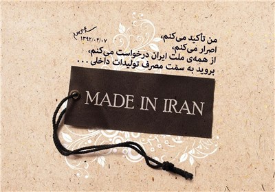 نتیجه تصویری برای جملات ناب خرید کالای ایرانی