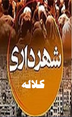 shahrkalale1