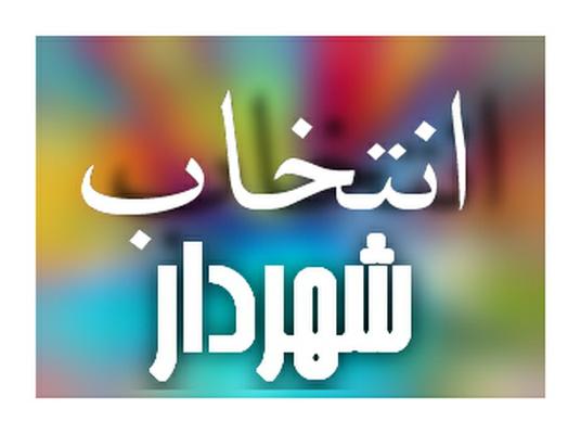 shahrdar2
