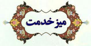 mizkhedmat