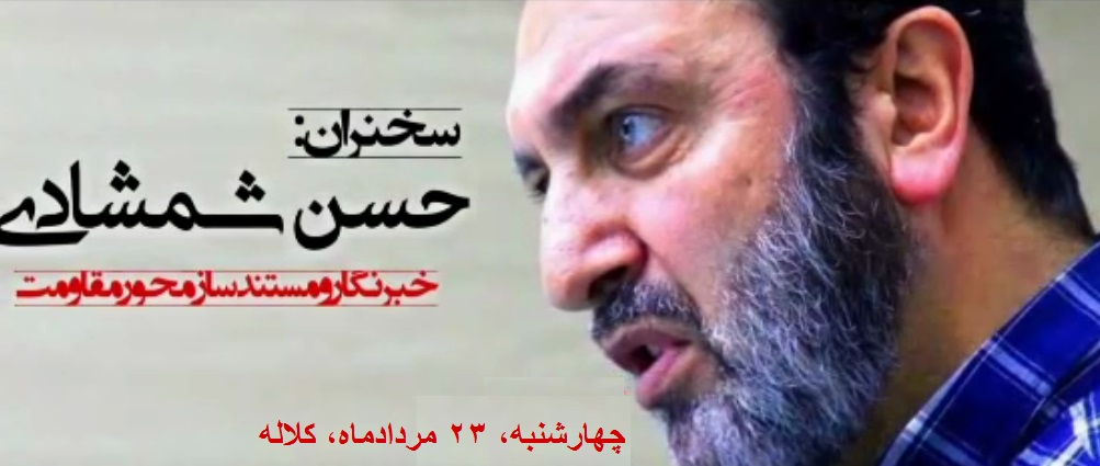 shemshadi