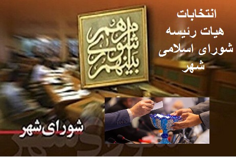 entekhabshahr