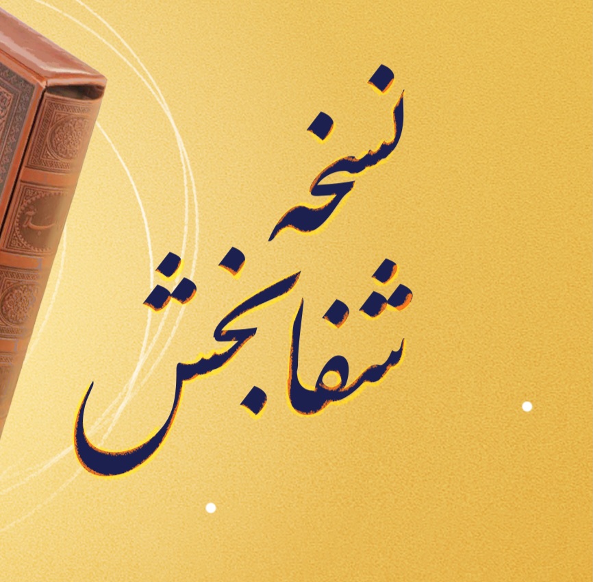 moskhe shafabakhsh 1401426161529