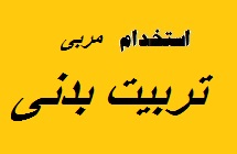 estekhdam