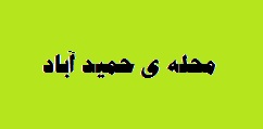 hamid