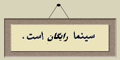 سینما اترک
