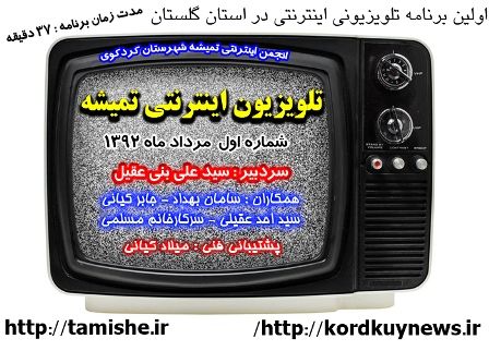 tamisheh