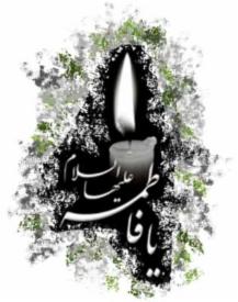 ya fatemeh