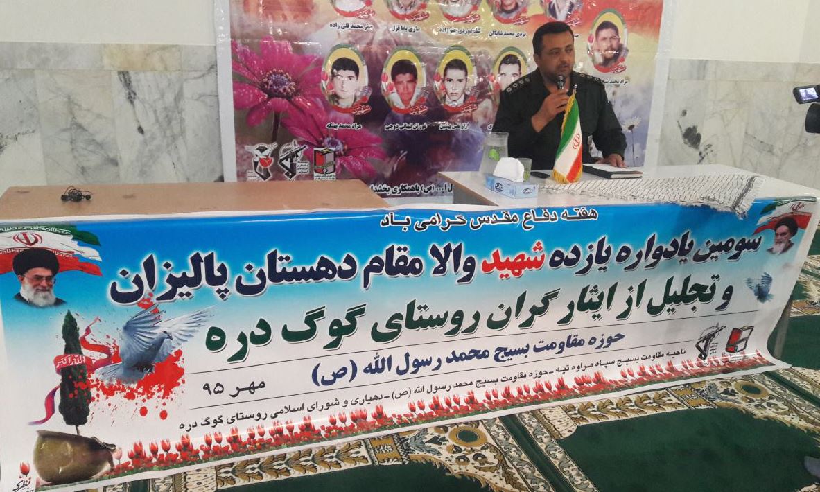 یادواره شهدای دهستان پالیزان