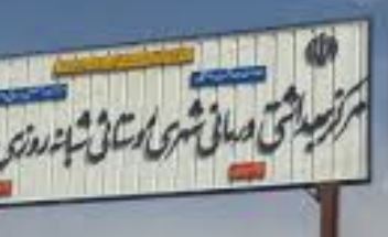 shabaneruzi1