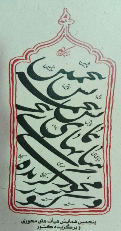 hemayesh15