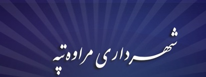 shahrdarymar