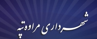 shahrdarymara