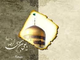 امام رضا