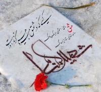 shohada