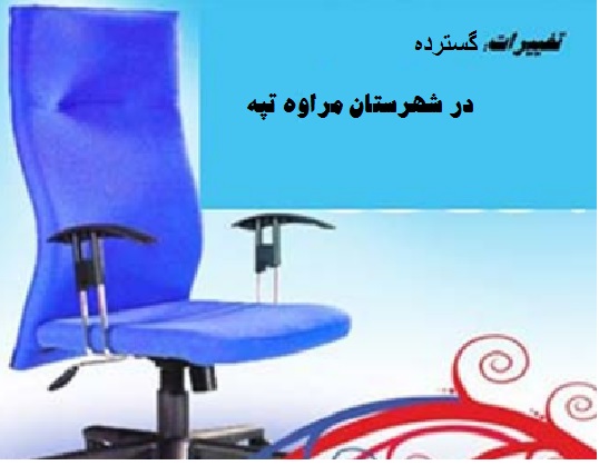 تغیر مدیران