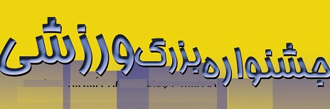jashnvareh